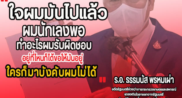 มีมธรรมนัส1