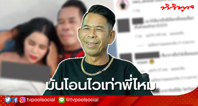 ปกทีวีพูลเสี่ยชัช