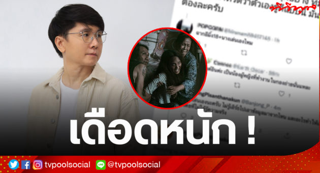 ปกเดือด