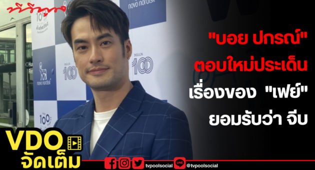 ปกบอย
