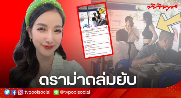 ปกแพท ทีวีพูล
