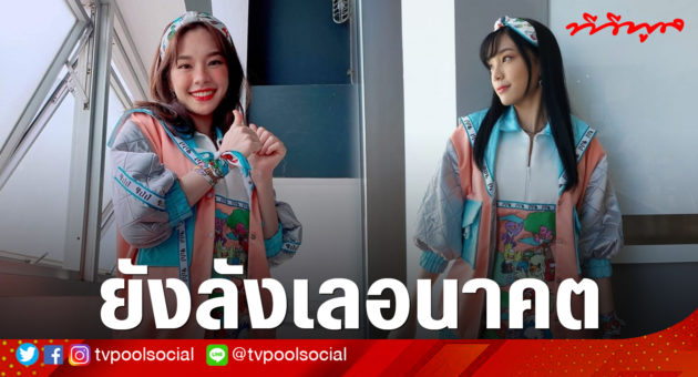 เฌอปราง