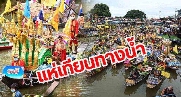 แห่