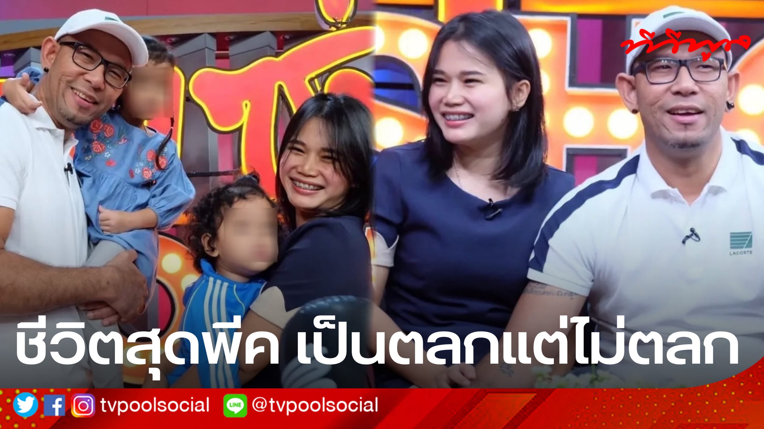 เล่นตลกทั้งน้ำตา 
