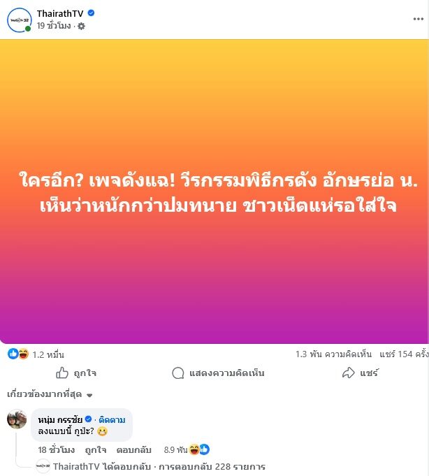 Cr.ไทยรัฐ ทีวี
